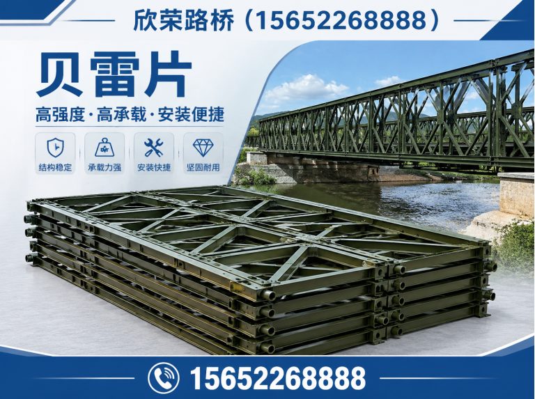 河间市贝雷片展示图